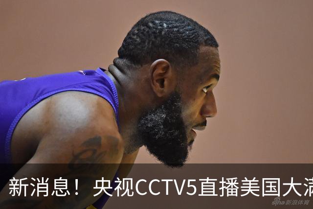新消息！央视CCTV5直播美国大满贯，王楚钦孙颖莎迎战张本兄妹冲击冠军