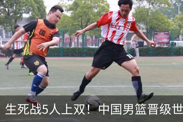 生死战5人上双！中国男篮晋级世预赛第二阶段